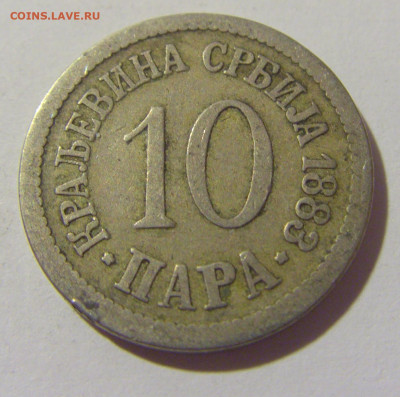 10 пара 1883 Сербия №2а 01.10.2022 22:00 МСК - CIMG0767.JPG