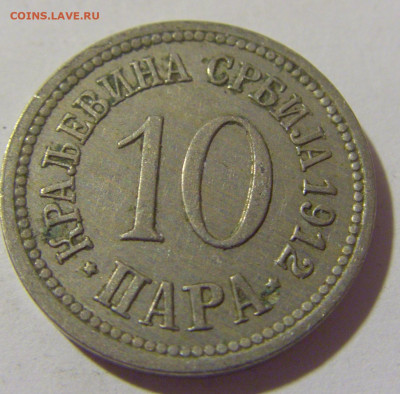 10 пара 1912 Сербия №1а 01.10.2022 22:00 МСК - CIMG0779.JPG