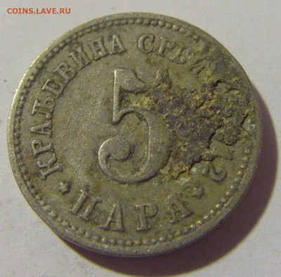 5 пара 1912 Сербия №1а 01.10.2022 22:00 МСК - CIMG0787.JPG