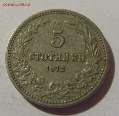 5 стотинок 1912 Болгария №1а 01.10.2022 22:00 МСК - CIMG0827.JPG