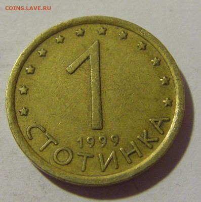 1 стотинка 1999 Болгария №1а 01.10.2022 22:00 МСК - CIMG0835.JPG