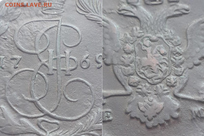 5 копеек 1769 ЕМ. На разновидность. - 5 копеек 3