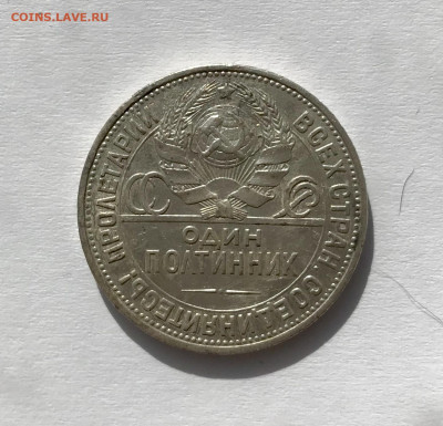 полтинники 1925 и 1926 года до 29.09 - IMG_4355