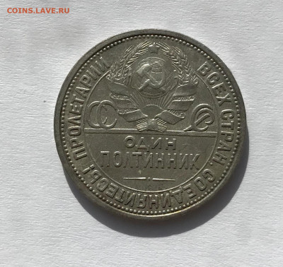 полтинники 1925 и 1926 года до 29.09 - IMG_4349