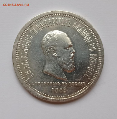 Рубль 1769 и Рубль 1883 Коронация, на оценку - IMG_20220925_150156