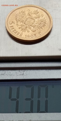 5 рублей 1903 (АР) до 29.09.22 в 22.00. - IMG_20220925_164233