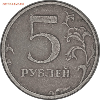 5 рублей 1998 СПМД Странный штемпель - _MG_1483