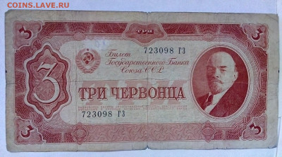 3 червонца 1937 г.    30.09.2022 г. 22-00 мск - IMG_20220904_101405----2