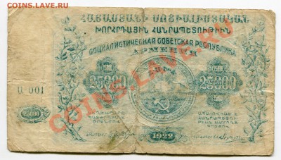 25000 рублей 1922 Армения до 01.12.2011.  21.00. мск - k12