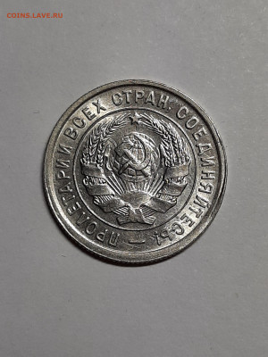 20 копеек 1933 год.Штемпельный блеск. до 29.09 в 22-10 - 20 коп 019