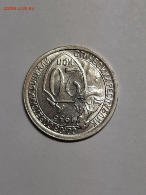 20 копеек 1933 год.Штемпельный блеск. до 29.09 в 22-10 - 20 коп 018