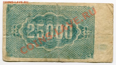 25000 рублей 1922 Армения до 01.12.2011.  21.00. мск - kk12