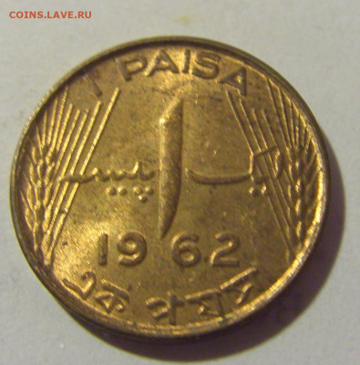 1 пайс 1962 Пакистан №1 01.10.2022 22:00 МСК - CIMG3768.JPG