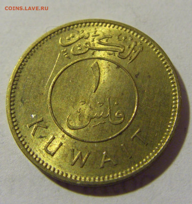 1 филс 1962 Кувейт №1 01.10.2022 22:00 МСК - CIMG3776.JPG