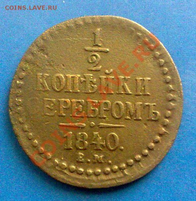 2 копейки 1840 ем.до01.12.11 22-00 по Моск. - 29112011127
