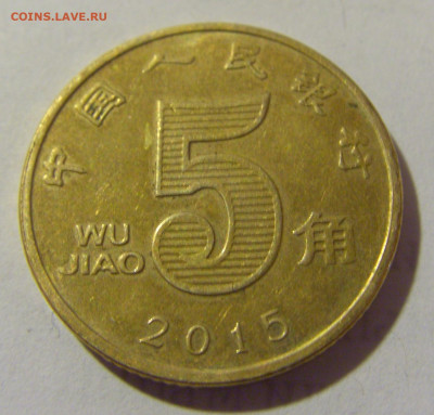 5 джао 2015 Китай №1 01.10.2022 22:00 МСК - CIMG3837.JPG