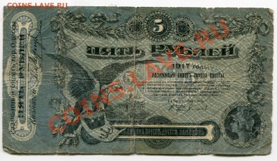 5 рублей 1917 Одесса до 01.12.2011.  21.00.мск - k13