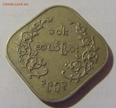 10 пья 1953 Бирма №1 01.10.2022 22:00 МСК - CIMG3857.JPG