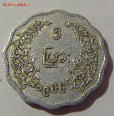 5 пья 1966 Бирма №1 01.10.2022 22:00 МСК - CIMG3865.JPG