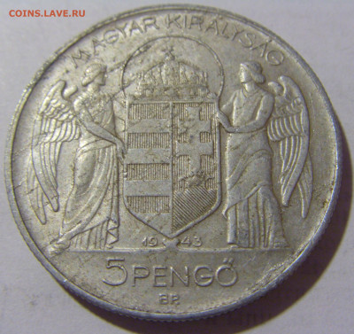 5 пенго 1943 Венгрия №1 01.10.2022 22:00 МСК - CIMG3869.JPG