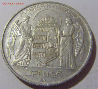 5 пенго 1943 Венгрия №2 01.10.2022 22:00 МСК - CIMG3873.JPG