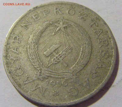 2 форинта 1950 Венгрия №1 01.10.2022 22:00 МСК - CIMG3899.JPG