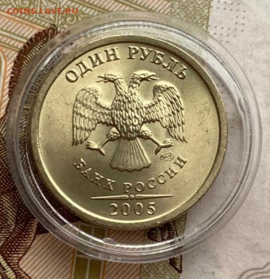 1 рубль 2005 СПМД UNC до 27.09.2022 в 22:00 МСК - 1