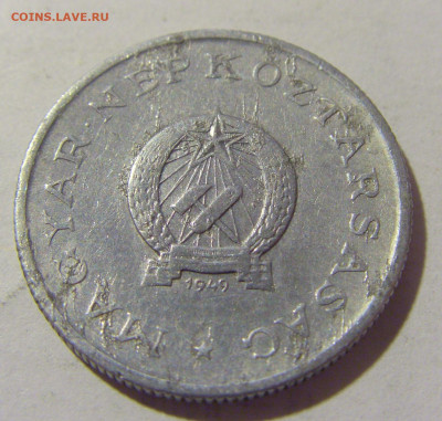 1 форинт 1949 Венгрия №1 01.10.2022 22:00 МСК - CIMG3923.JPG