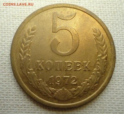 5коп. 1972г. - DSC07054