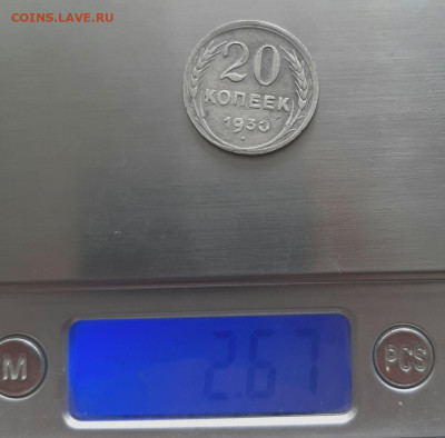 20 копеек 1930 на заготовке 15 копеек, 24.09.2022 22:10 мск - 20220814_154558