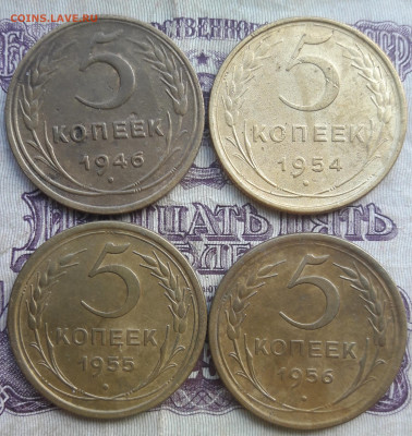 5 копеек 1946,54,55,56 - 20220925_233545