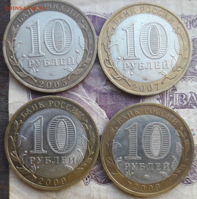 10 рублей 2005-2013 - 20220925_215446