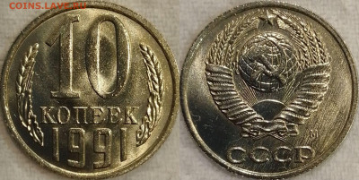 10 копеек 1991М ЯРКИЙ UNC. 10 монет. До 30.09. 22:00 - Polish_20220427_234536362~2