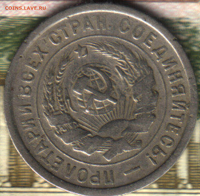 20 копеек, 1932, шт.1.2Б Колбаса  до 27.09.2022 в 22:10 мск - 2_53