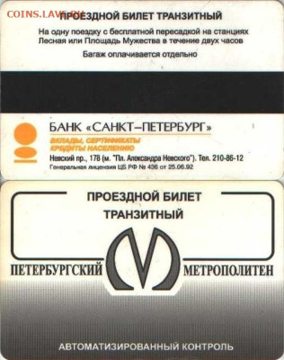 транспортные, Питер - 11
