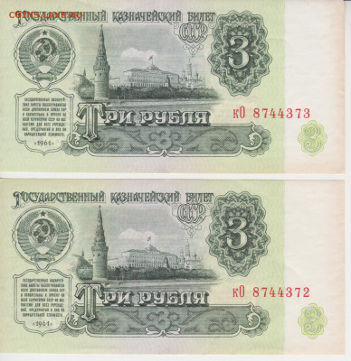 3руб 1961г(2шт) до 02.10.22г - 001