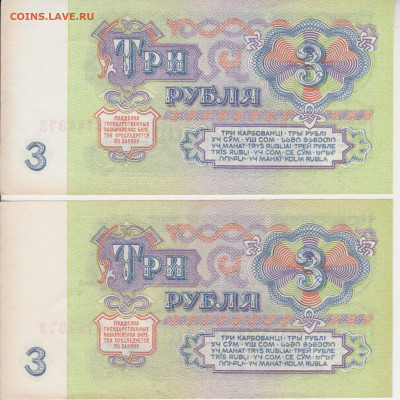 3руб 1961г(2шт) до 02.10.22г - 002