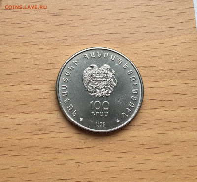 Армения 100 драм драмов 1996 Шахматная Олимпиада в Ереване - IMG_1133.JPG