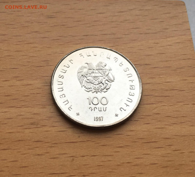 Армения 100 драм драмов 1997 100 лет Егише Чаренца - IMG_1275.JPG