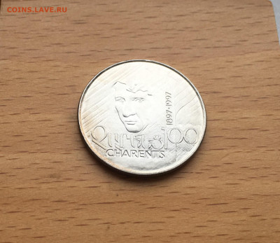 Армения 100 драм драмов 1997 100 лет Егише Чаренца - IMG_1272.JPG