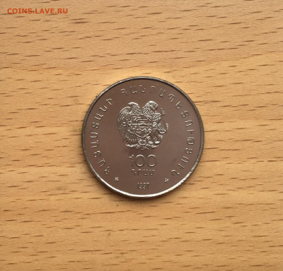 Армения 100 драм драмов 1997 100 лет Егише Чаренца - IMG_1273.JPG