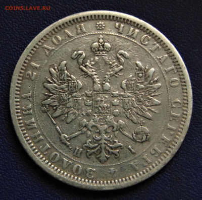 Рубль 1877 СПБ-НI. До 30.09.22. - DSC02507.JPG