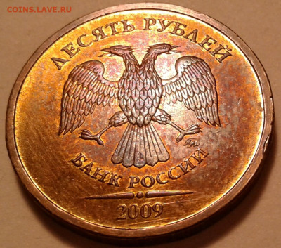 10 руб 2009 года ММД шт-1.1В;Г! До 28.09.2022 года 22:00мск. - 20220922_234329-1