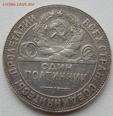 50 копеек 1924 тр   до 29.09.22 22 00 мск - DSCN6468.JPG