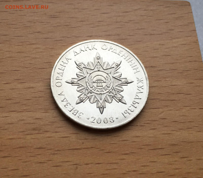 Казахстан 50 тенге 2008 Звезда ордена Данк - IMG_1125.JPG