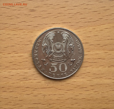 Казахстан 50 тенге 2008 Звезда ордена Данк - IMG_1126.JPG