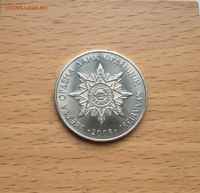 Казахстан 50 тенге 2008 Звезда ордена Данк - IMG_1124.JPG