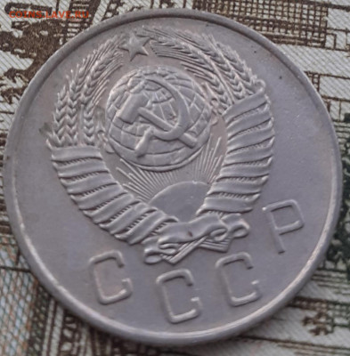 10  и 15 копеек 1957. До 1.10.22. - 20220926_161455