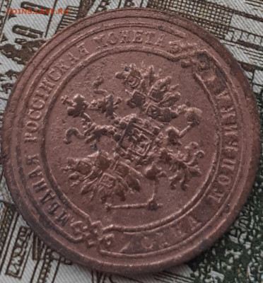 1 копейка 1899. До 1.10.22. - 20220926_155451