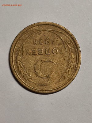 5 копеек 1928 год.до 29.09 в 22-10 - 20 коп 002